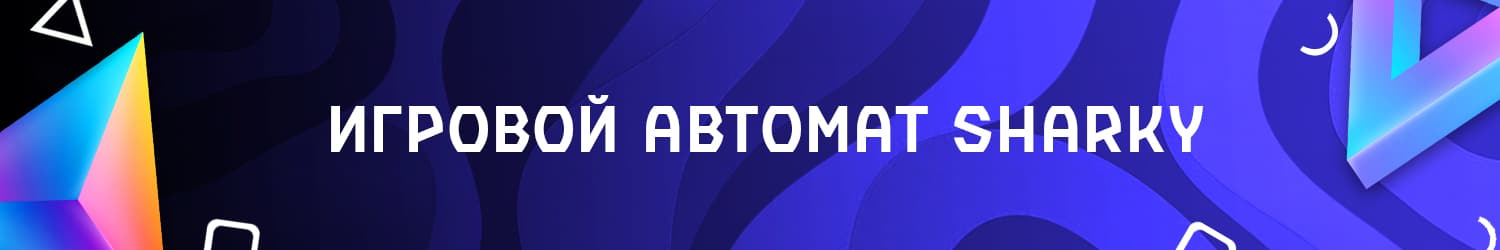 бонусы игрового автомата пират рыбак и акула