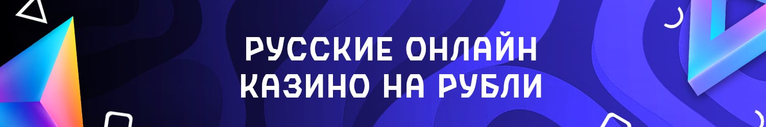 обзор казино на рубли играющих с моментальным выводом