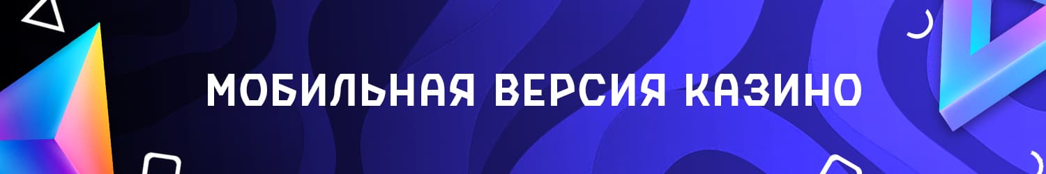 обзор всех онлайн казино для мобильного телефона