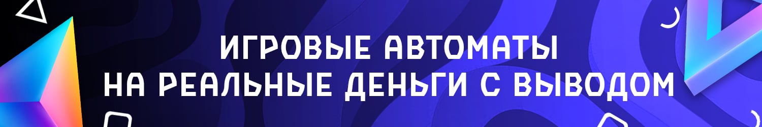 вывод денег из виртуальных игровых автоматов на карту